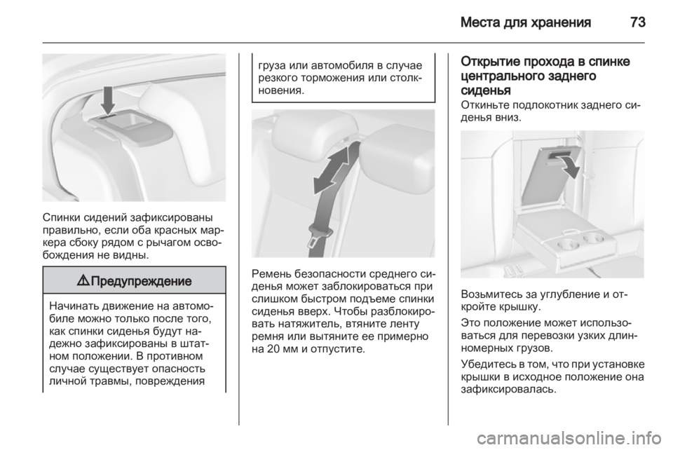 OPEL INSIGNIA 2013.5 Инструкция по эксплуатации (in Russian) OPEL INSIGNIA 2013.5 Инструкция по эксплуатации (in Russian)