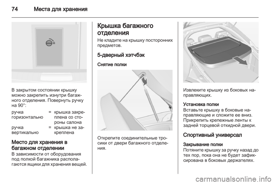 OPEL INSIGNIA 2013.5 Инструкция по эксплуатации (in Russian) OPEL INSIGNIA 2013.5 Инструкция по эксплуатации (in Russian)