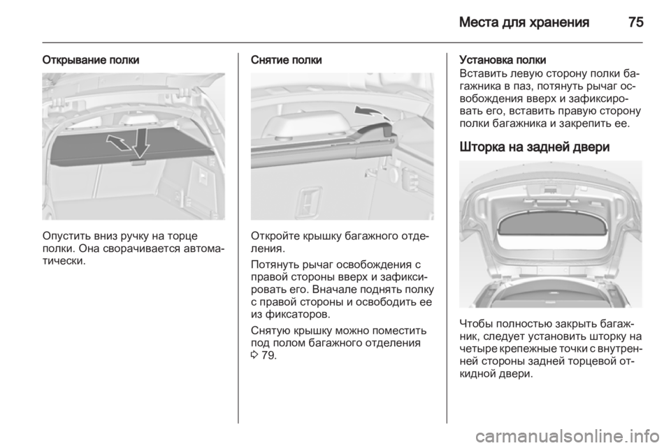 OPEL INSIGNIA 2013.5 Инструкция по эксплуатации (in Russian) OPEL INSIGNIA 2013.5 Инструкция по эксплуатации (in Russian)
