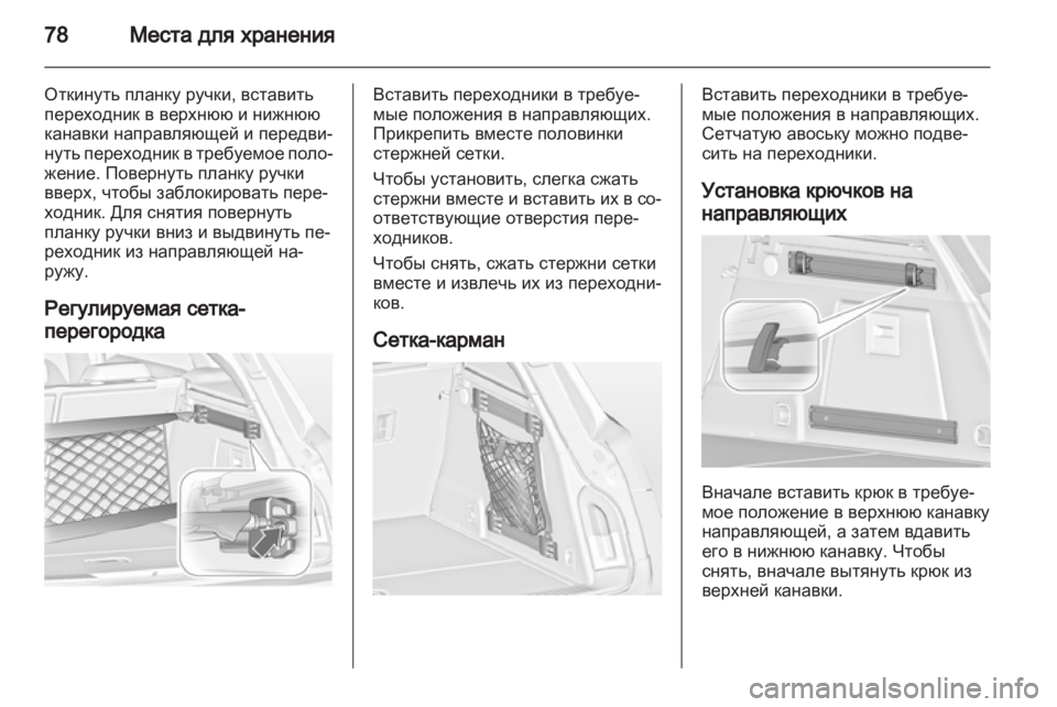 OPEL INSIGNIA 2013.5 Инструкция по эксплуатации (in Russian) OPEL INSIGNIA 2013.5 Инструкция по эксплуатации (in Russian)