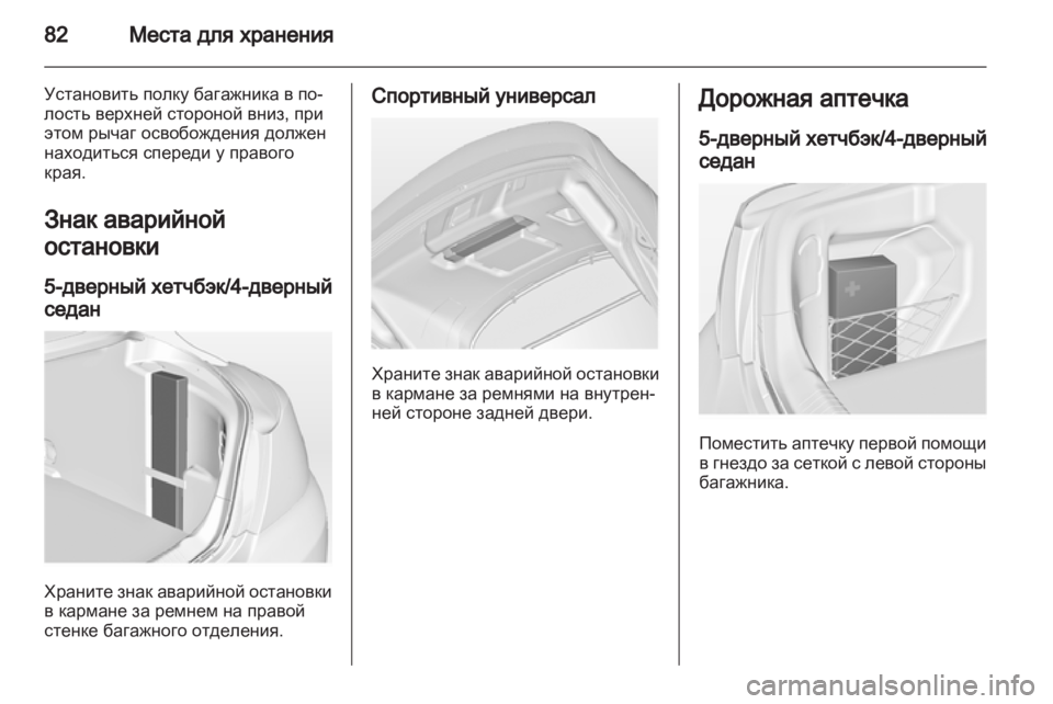 OPEL INSIGNIA 2013.5 Инструкция по эксплуатации (in Russian) OPEL INSIGNIA 2013.5 Инструкция по эксплуатации (in Russian)