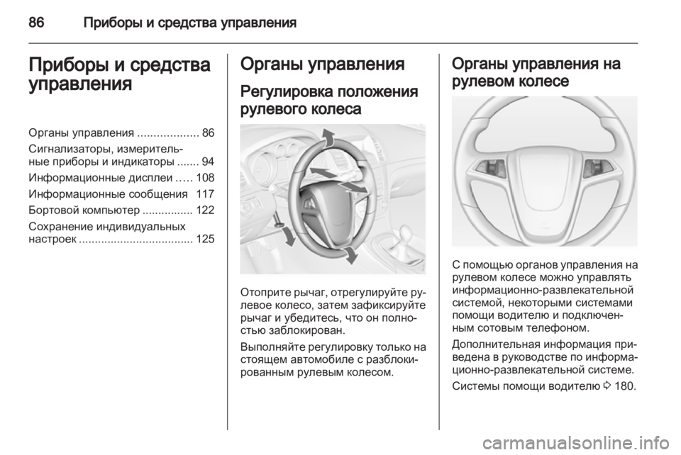 OPEL INSIGNIA 2013.5 Инструкция по эксплуатации (in Russian) OPEL INSIGNIA 2013.5 Инструкция по эксплуатации (in Russian)