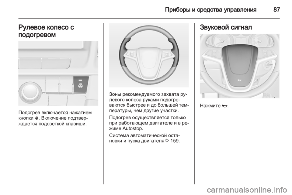 OPEL INSIGNIA 2013.5 Инструкция по эксплуатации (in Russian) OPEL INSIGNIA 2013.5 Инструкция по эксплуатации (in Russian)