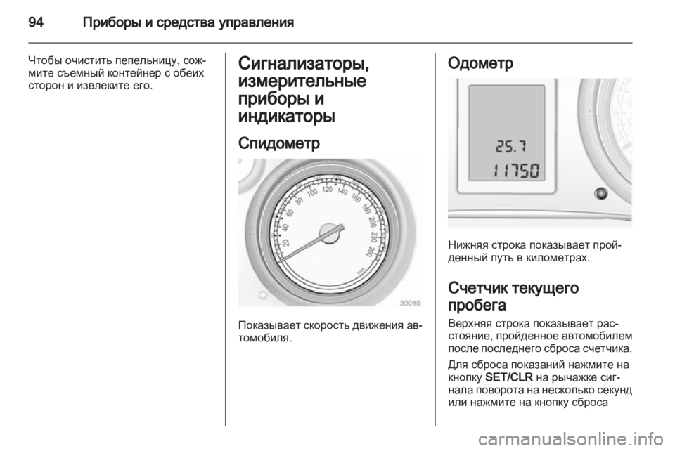 OPEL INSIGNIA 2013.5 Инструкция по эксплуатации (in Russian) OPEL INSIGNIA 2013.5 Инструкция по эксплуатации (in Russian)