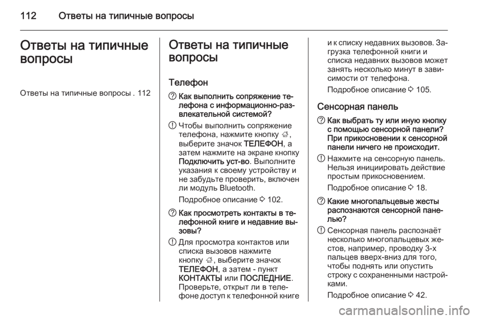 OPEL INSIGNIA 2014 Руководство по информационно-развлекательной системе (in Russian) 112Ответы на типичные вопросыОтветы на типичные
вопросыОтветы на типичные вопросы . 112Ответы на типичные вопр OPEL INSIGNIA 2014 Руководство по информационно-развлекательной системе (in Russian) 112Ответы на типичные вопросыОтветы на типичные
вопросыОтветы на типичные вопросы . 112Ответы на типичные вопр