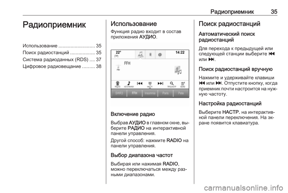 OPEL INSIGNIA 2016.5  Руководство по информационно-развлекательной системе (in Russian) Радиоприемник35РадиоприемникИспользование........................... 35
Поиск радиостанций ..................35
Система радиодан�