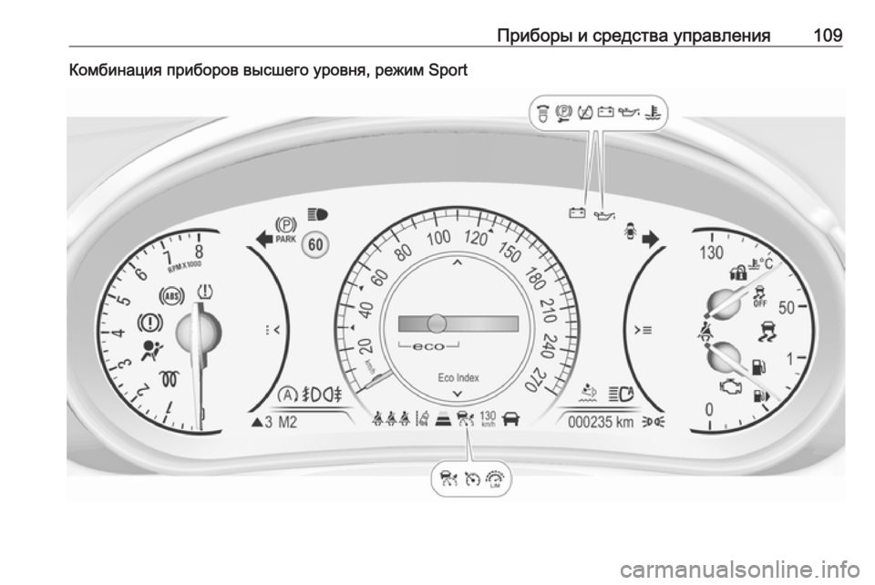 OPEL INSIGNIA 2016.5 Инструкция по эксплуатации (in Russian) Приборы и средства управления109Комбинация приборов высшего уровня, режим Sport OPEL INSIGNIA 2016.5 Инструкция по эксплуатации (in Russian) Приборы и средства управления109Комбинация приборов высшего уровня, режим Sport