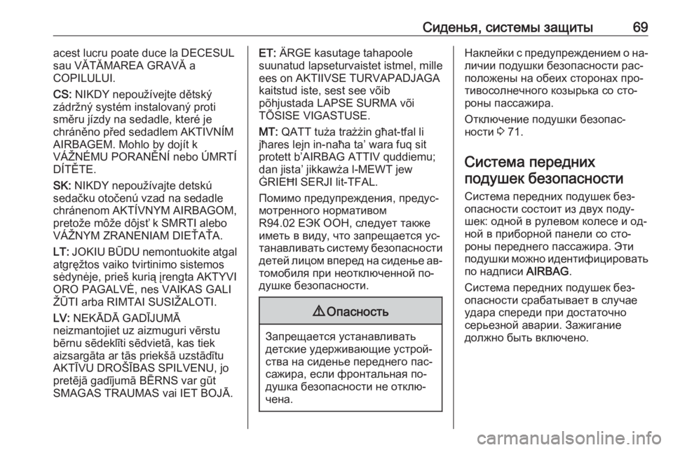 OPEL INSIGNIA 2016.5  Инструкция по эксплуатации (in Russian) Сиденья, системы защиты69acest lucru poate duce la DECESUL
sau VĂTĂMAREA GRAVĂ a
COPILULUI.
CS:  NIKDY nepoužívejte dětský
zádržný systém instalovaný proti
směru jízd