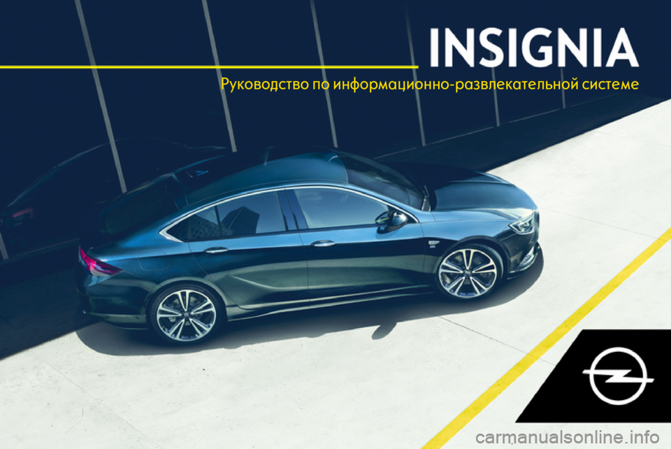 OPEL INSIGNIA BREAK 2018.5  Руководство по информационно-развлекательной системе (in Russian) Руководство по информационно-развлекательной системе 