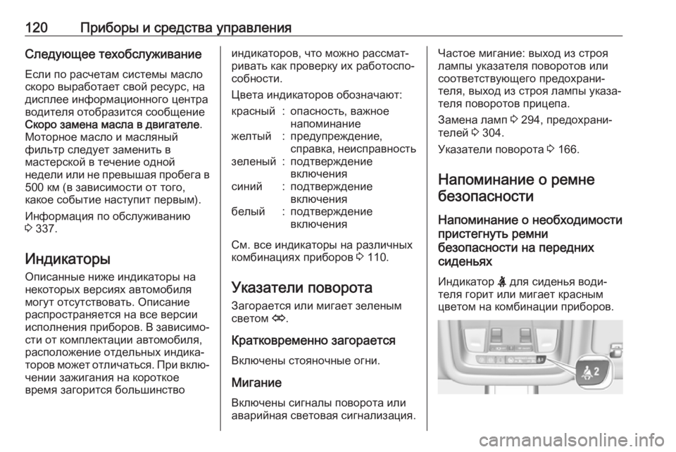 OPEL INSIGNIA BREAK 2018.5 Инструкция по эксплуатации (in Russian) 120Приборы и средства управленияСледующее техобслуживание
Если по расчетам системы масло
скоро выработает с OPEL INSIGNIA BREAK 2018.5 Инструкция по эксплуатации (in Russian) 120Приборы и средства управленияСледующее техобслуживание
Если по расчетам системы масло
скоро выработает с