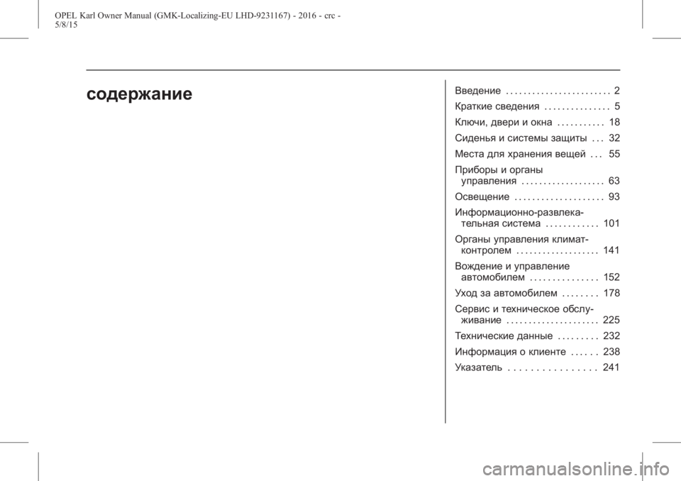 OPEL KARL 2015.75  Инструкция по эксплуатации (in Russian) OPEL Karl Owner Manual (GMK-Localizing-EU LHD-9231167) - 2016 - crc -
5/8/15
содержаниеВведение. . . . . . . . . . . . . . . . . . . . . . . . 2
Краткие сведения . . .