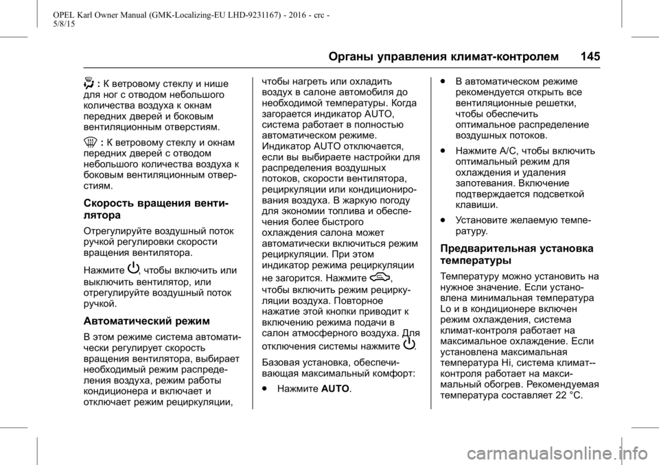 OPEL KARL 2015.75 Инструкция по эксплуатации (in Russian) OPEL Karl Owner Manual (GMK-Localizing-EU LHD-9231167) - 2016 - crc -
5/8/15
Органы управления климат-контролем145
-:К ветровому стеклу и нише
дл OPEL KARL 2015.75 Инструкция по эксплуатации (in Russian) OPEL Karl Owner Manual (GMK-Localizing-EU LHD-9231167) - 2016 - crc -
5/8/15
Органы управления климат-контролем145
-:К ветровому стеклу и нише
дл