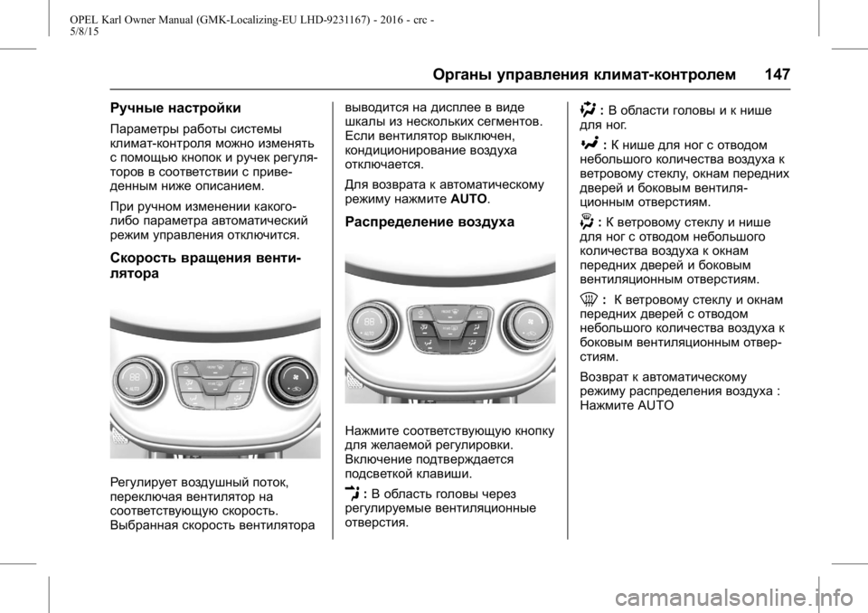 OPEL KARL 2015.75 Инструкция по эксплуатации (in Russian) OPEL Karl Owner Manual (GMK-Localizing-EU LHD-9231167) - 2016 - crc -
5/8/15
Органы управления климат-контролем147
Ручные настройки
Параметры р OPEL KARL 2015.75 Инструкция по эксплуатации (in Russian) OPEL Karl Owner Manual (GMK-Localizing-EU LHD-9231167) - 2016 - crc -
5/8/15
Органы управления климат-контролем147
Ручные настройки
Параметры р