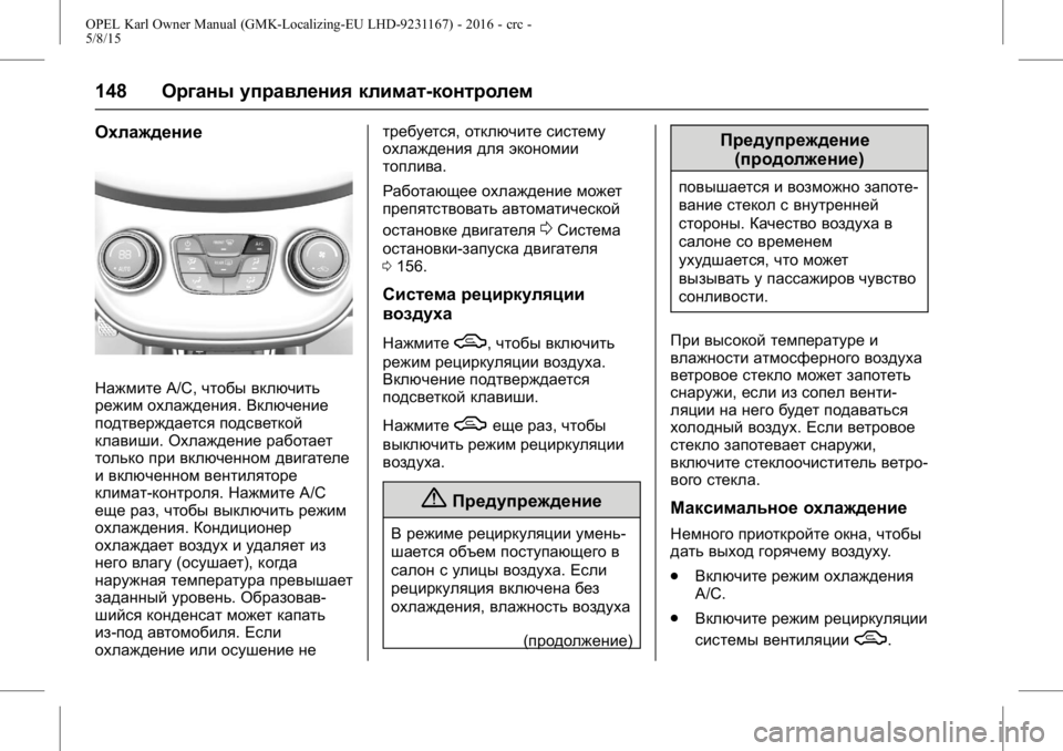 OPEL KARL 2015.75 Инструкция по эксплуатации (in Russian) OPEL Karl Owner Manual (GMK-Localizing-EU LHD-9231167) - 2016 - crc -
5/8/15
148Органы управления климат-контролем
Охлаждение
Нажмите A/C,чтобы в OPEL KARL 2015.75 Инструкция по эксплуатации (in Russian) OPEL Karl Owner Manual (GMK-Localizing-EU LHD-9231167) - 2016 - crc -
5/8/15
148Органы управления климат-контролем
Охлаждение
Нажмите A/C,чтобы в