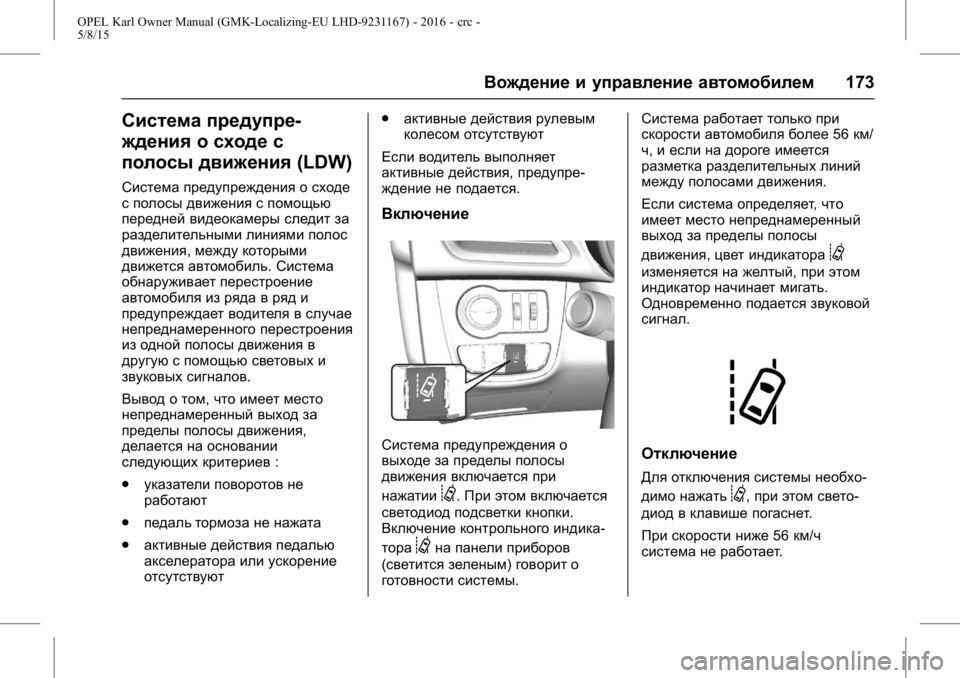 OPEL KARL 2015.75 Инструкция по эксплуатации (in Russian) OPEL Karl Owner Manual (GMK-Localizing-EU LHD-9231167) - 2016 - crc -
5/8/15
Вождение и управление автомобилем173
Система предупре-
ждения о схо OPEL KARL 2015.75 Инструкция по эксплуатации (in Russian) OPEL Karl Owner Manual (GMK-Localizing-EU LHD-9231167) - 2016 - crc -
5/8/15
Вождение и управление автомобилем173
Система предупре-
ждения о схо
