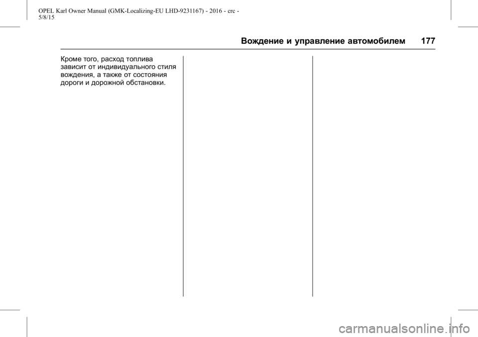OPEL KARL 2015.75 Инструкция по эксплуатации (in Russian) OPEL Karl Owner Manual (GMK-Localizing-EU LHD-9231167) - 2016 - crc -
5/8/15
Вождение и управление автомобилем177
Кроме того,расход топлива
зави OPEL KARL 2015.75 Инструкция по эксплуатации (in Russian) OPEL Karl Owner Manual (GMK-Localizing-EU LHD-9231167) - 2016 - crc -
5/8/15
Вождение и управление автомобилем177
Кроме того,расход топлива
зави