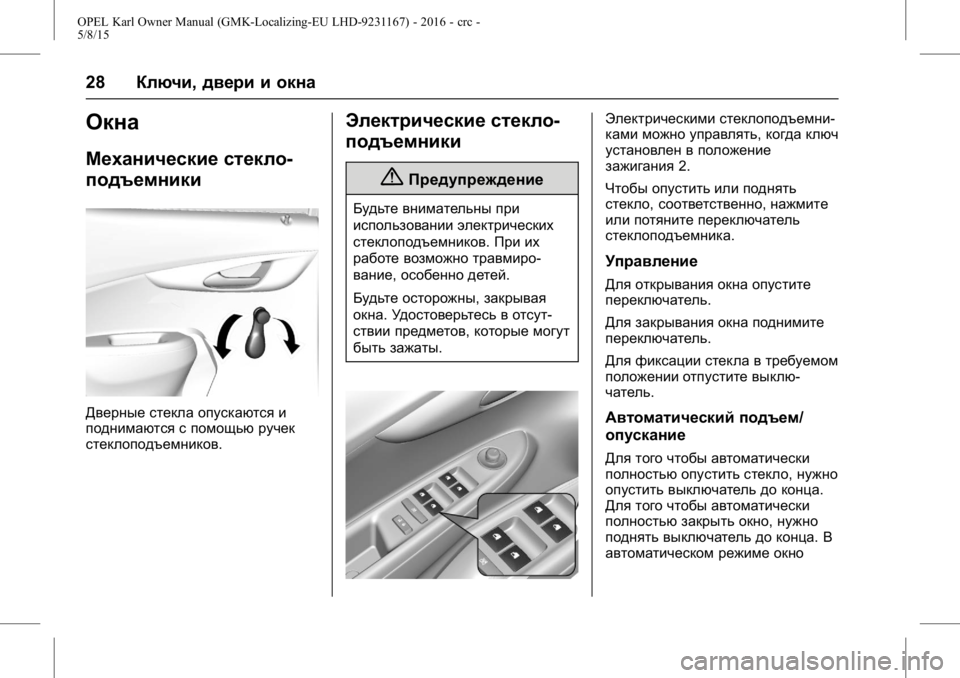 OPEL KARL 2015.75  Инструкция по эксплуатации (in Russian) OPEL Karl Owner Manual (GMK-Localizing-EU LHD-9231167) - 2016 - crc -
5/8/15
28Ключи, двери и окна
Окна
Механические стекло -
подъемники
Дверные 