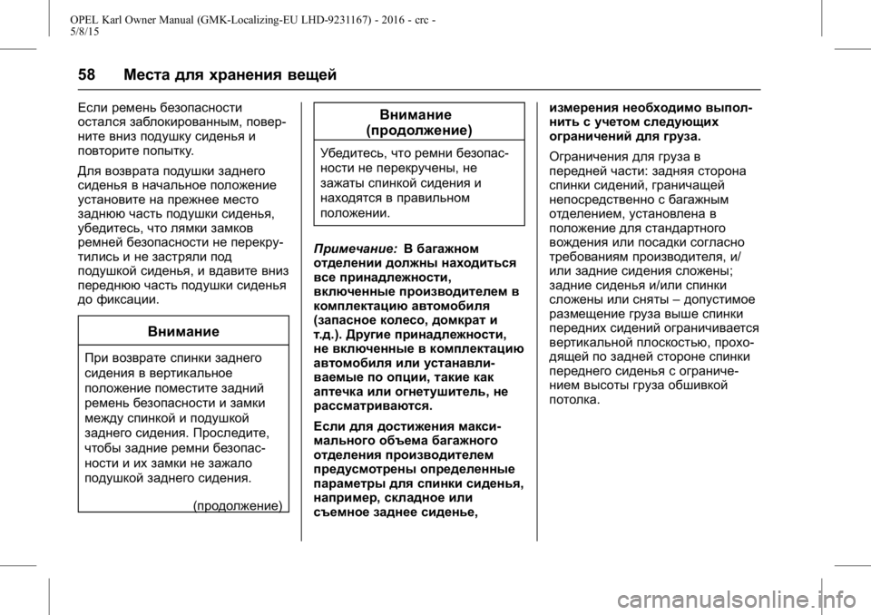 OPEL KARL 2015.75 Инструкция по эксплуатации (in Russian) OPEL Karl Owner Manual (GMK-Localizing-EU LHD-9231167) - 2016 - crc -
5/8/15
58Места для хранения вещей
Если ремень безопасности
остался заблок OPEL KARL 2015.75 Инструкция по эксплуатации (in Russian) OPEL Karl Owner Manual (GMK-Localizing-EU LHD-9231167) - 2016 - crc -
5/8/15
58Места для хранения вещей
Если ремень безопасности
остался заблок