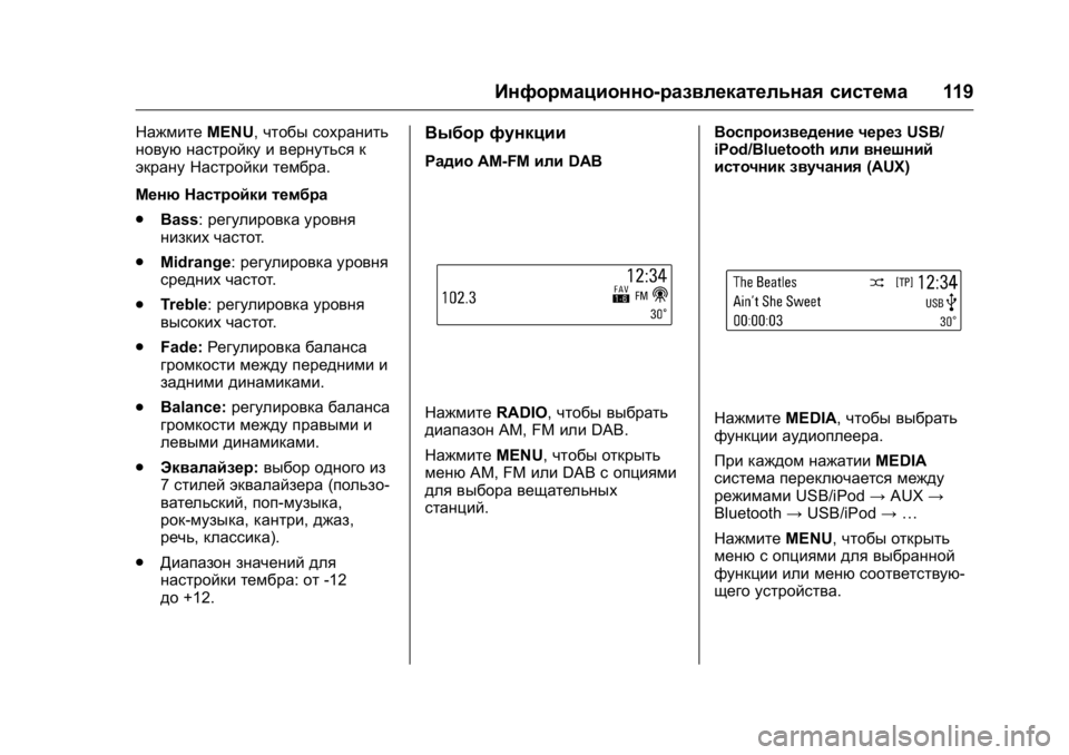OPEL KARL 2016 Инструкция по эксплуатации (in Russian) OPEL Karl Owner Manual (GMK-Localizing-EU LHD-9231167) - 2016 - crc -
9/10/15
Информационно-развлекательная система119
НажмитеMENU,чтобы сохранит OPEL KARL 2016 Инструкция по эксплуатации (in Russian) OPEL Karl Owner Manual (GMK-Localizing-EU LHD-9231167) - 2016 - crc -
9/10/15
Информационно-развлекательная система119
НажмитеMENU,чтобы сохранит