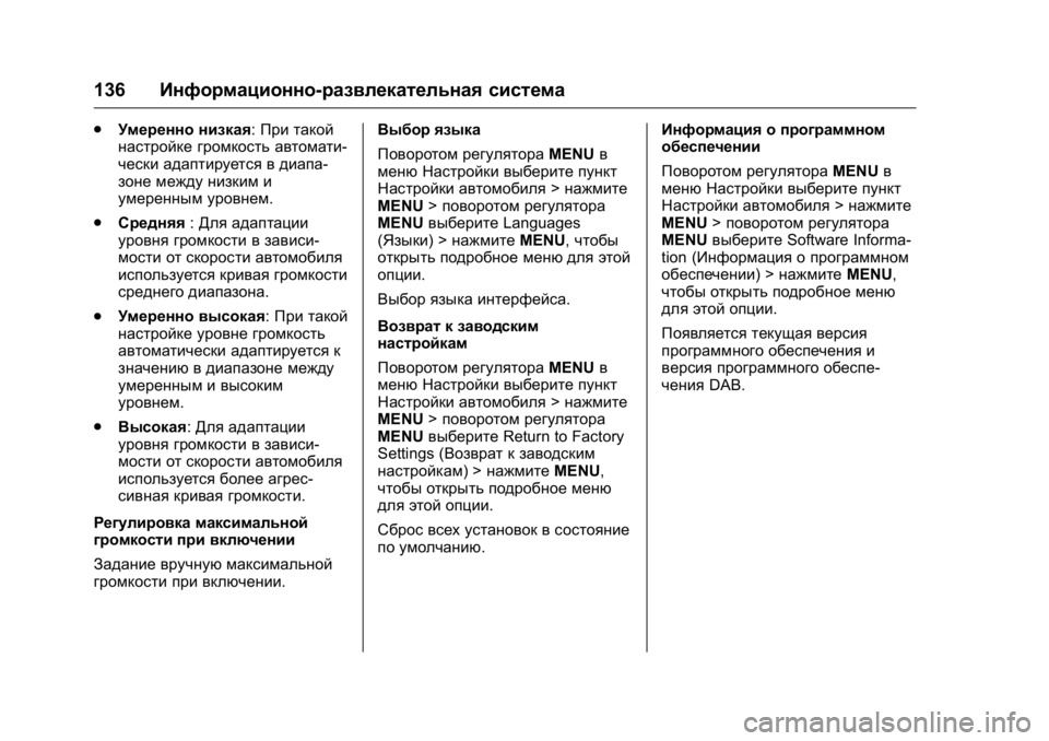 OPEL KARL 2016  Инструкция по эксплуатации (in Russian) OPEL Karl Owner Manual (GMK-Localizing-EU LHD-9231167) - 2016 - crc -
9/10/15
136Информационно-развлекательная система
.
Умеренно низкая: При так