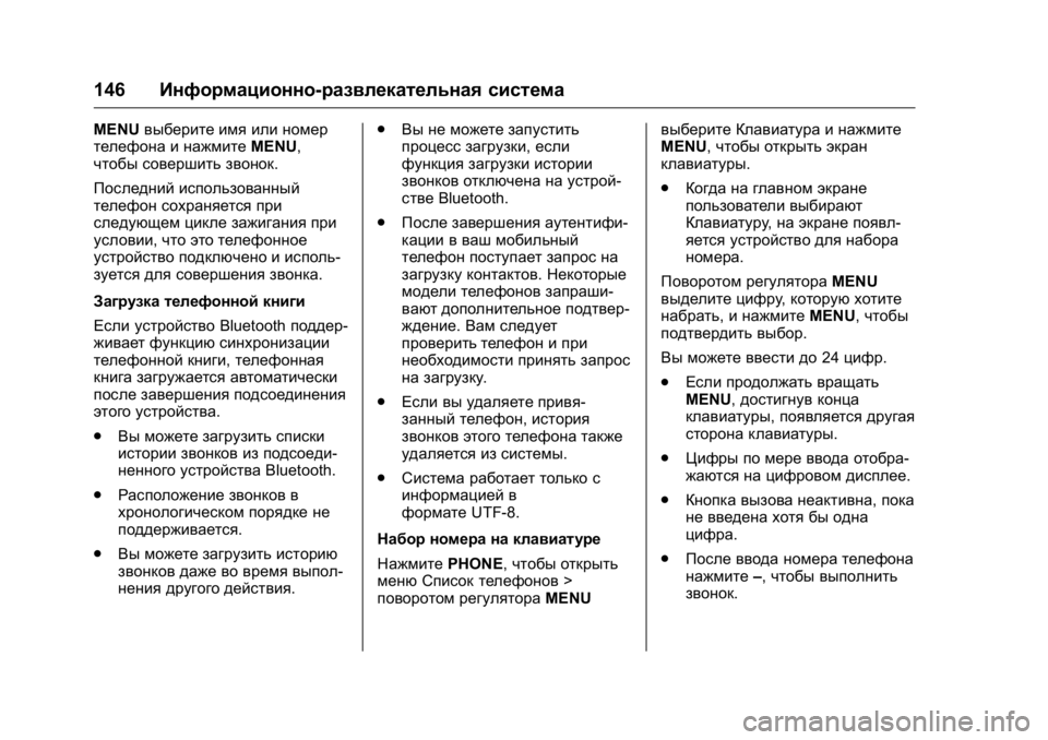 OPEL KARL 2016  Инструкция по эксплуатации (in Russian) OPEL Karl Owner Manual (GMK-Localizing-EU LHD-9231167) - 2016 - crc -
9/10/15
146Информационно-развлекательная система
MENUвыберите имя или номер
