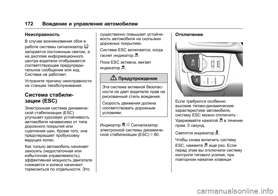 OPEL KARL 2016 Инструкция по эксплуатации (in Russian) OPEL Karl Owner Manual (GMK-Localizing-EU LHD-9231167) - 2016 - crc -
9/10/15
172Вождение и управление автомобилем
Неисправность
В случае возник OPEL KARL 2016 Инструкция по эксплуатации (in Russian) OPEL Karl Owner Manual (GMK-Localizing-EU LHD-9231167) - 2016 - crc -
9/10/15
172Вождение и управление автомобилем
Неисправность
В случае возник