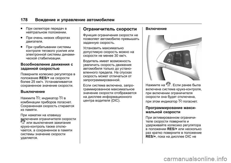 OPEL KARL 2016 Инструкция по эксплуатации (in Russian) OPEL Karl Owner Manual (GMK-Localizing-EU LHD-9231167) - 2016 - crc -
9/10/15
178Вождение и управление автомобилем
.
При селекторе передач в
нейт OPEL KARL 2016 Инструкция по эксплуатации (in Russian) OPEL Karl Owner Manual (GMK-Localizing-EU LHD-9231167) - 2016 - crc -
9/10/15
178Вождение и управление автомобилем
.
При селекторе передач в
нейт