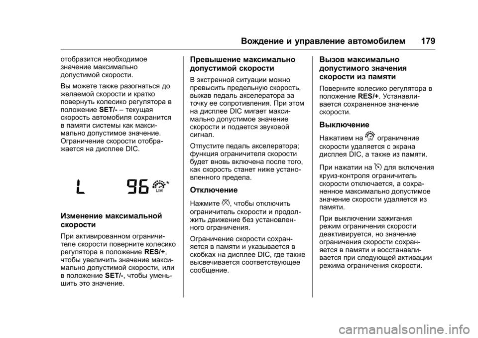 OPEL KARL 2016 Инструкция по эксплуатации (in Russian) OPEL Karl Owner Manual (GMK-Localizing-EU LHD-9231167) - 2016 - crc -
9/10/15
Вождение и управление автомобилем179
отобразится необходимое
знач OPEL KARL 2016 Инструкция по эксплуатации (in Russian) OPEL Karl Owner Manual (GMK-Localizing-EU LHD-9231167) - 2016 - crc -
9/10/15
Вождение и управление автомобилем179
отобразится необходимое
знач