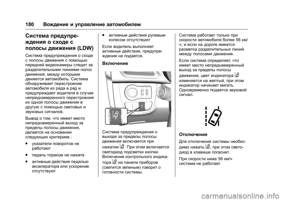 OPEL KARL 2016 Инструкция по эксплуатации (in Russian) OPEL Karl Owner Manual (GMK-Localizing-EU LHD-9231167) - 2016 - crc -
9/10/15
180Вождение и управление автомобилем
Система предупре-
ждения о схо OPEL KARL 2016 Инструкция по эксплуатации (in Russian) OPEL Karl Owner Manual (GMK-Localizing-EU LHD-9231167) - 2016 - crc -
9/10/15
180Вождение и управление автомобилем
Система предупре-
ждения о схо