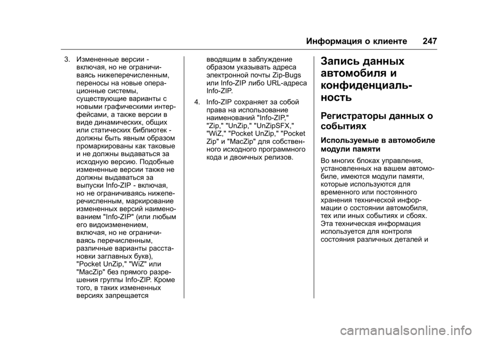 OPEL KARL 2016 Инструкция по эксплуатации (in Russian) OPEL Karl Owner Manual (GMK-Localizing-EU LHD-9231167) - 2016 - crc -
9/10/15
Информация о клиенте247
3.Измененные версии -
включая, но не ограничи OPEL KARL 2016 Инструкция по эксплуатации (in Russian) OPEL Karl Owner Manual (GMK-Localizing-EU LHD-9231167) - 2016 - crc -
9/10/15
Информация о клиенте247
3.Измененные версии -
включая, но не ограничи