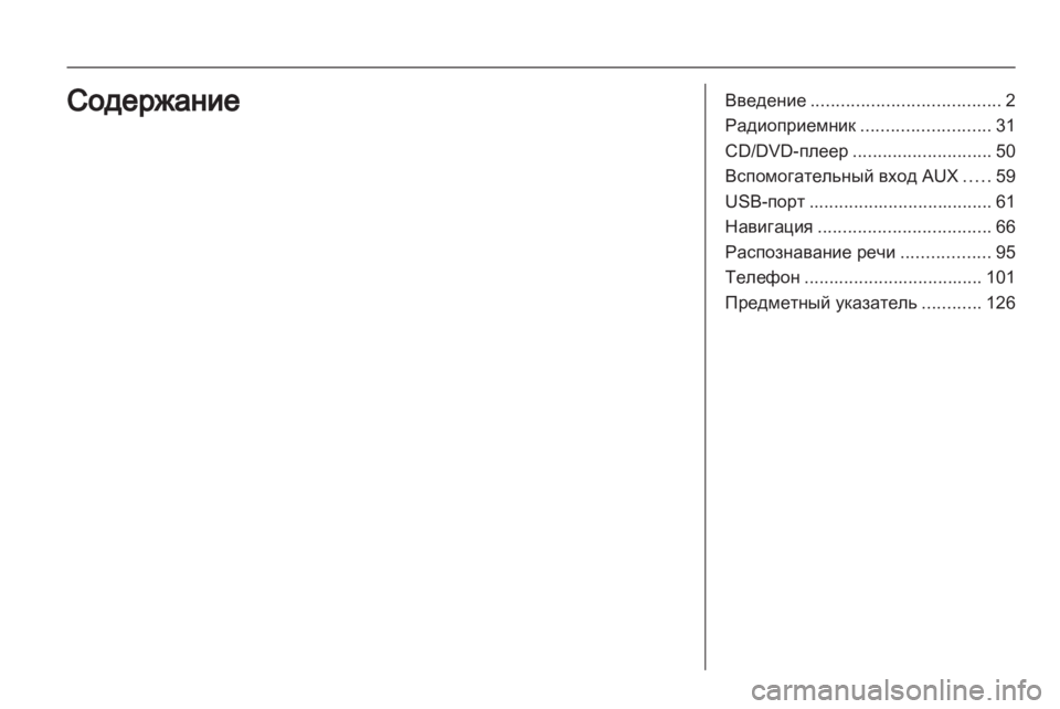 OPEL MERIVA 2011 Руководство по информационно-развлекательной системе (in Russian) OPEL MERIVA 2011 Руководство по информационно-развлекательной системе (in Russian)