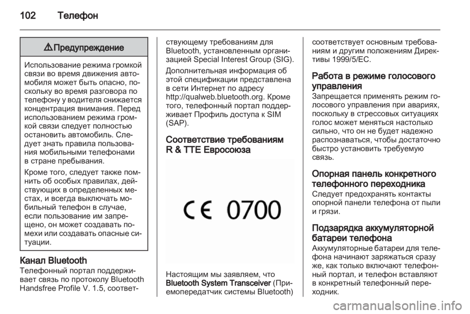 OPEL MERIVA 2011 Руководство по информационно-развлекательной системе (in Russian) OPEL MERIVA 2011 Руководство по информационно-развлекательной системе (in Russian)