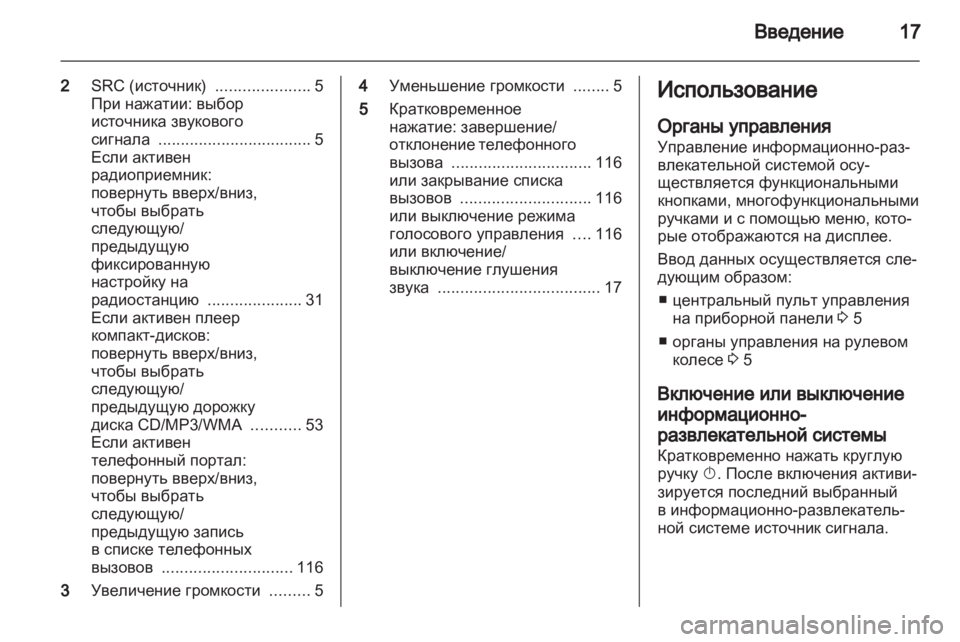 OPEL MERIVA 2011 Руководство по информационно-развлекательной системе (in Russian) OPEL MERIVA 2011 Руководство по информационно-развлекательной системе (in Russian)