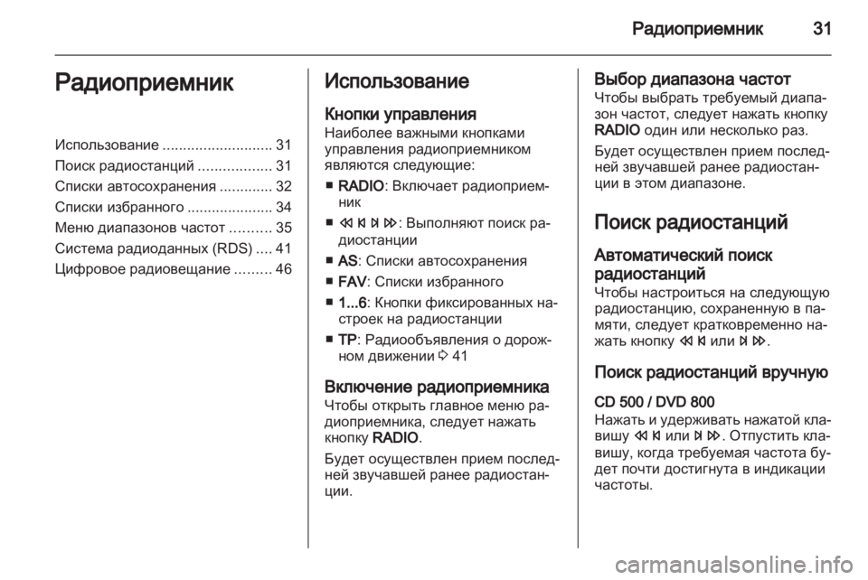 OPEL MERIVA 2011 Руководство по информационно-развлекательной системе (in Russian) OPEL MERIVA 2011 Руководство по информационно-развлекательной системе (in Russian)