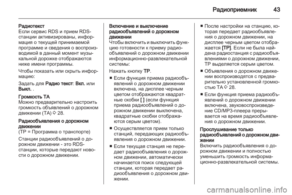 OPEL MERIVA 2011 Руководство по информационно-развлекательной системе (in Russian) OPEL MERIVA 2011 Руководство по информационно-развлекательной системе (in Russian)