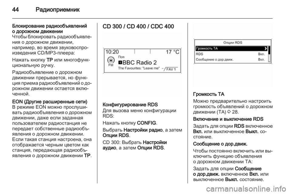 OPEL MERIVA 2011 Руководство по информационно-развлекательной системе (in Russian) OPEL MERIVA 2011 Руководство по информационно-развлекательной системе (in Russian)