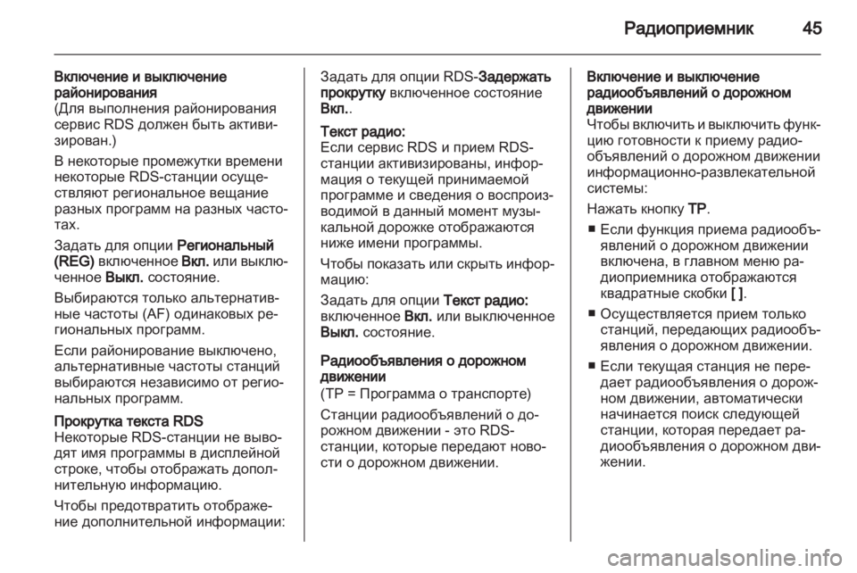 OPEL MERIVA 2011 Руководство по информационно-развлекательной системе (in Russian) OPEL MERIVA 2011 Руководство по информационно-развлекательной системе (in Russian)