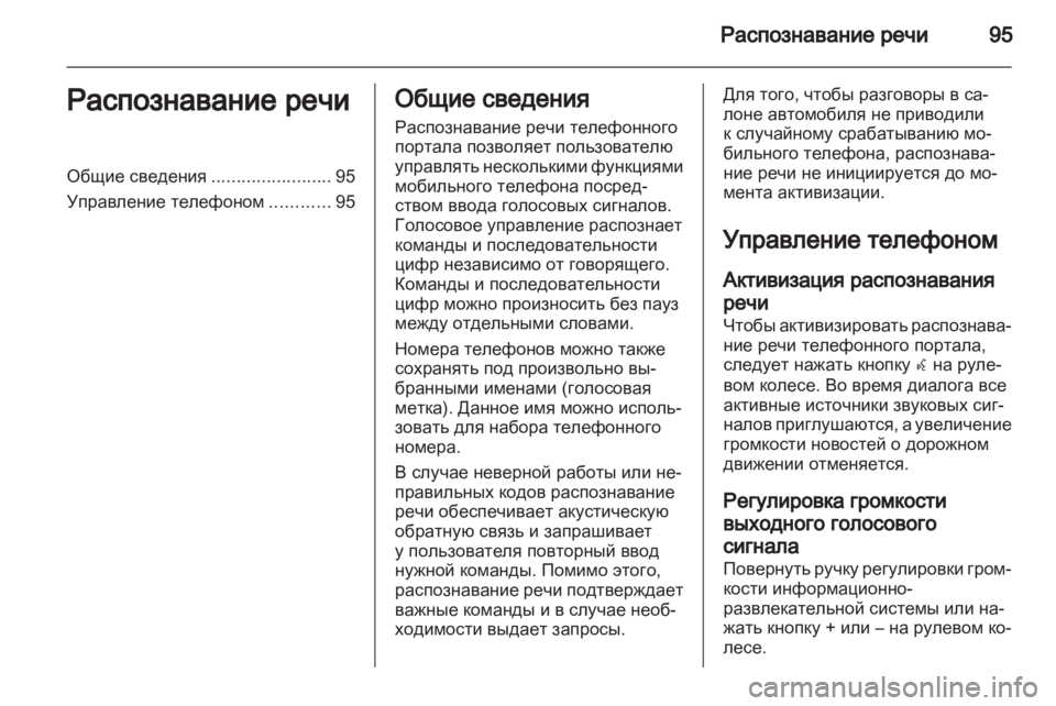 OPEL MERIVA 2011 Руководство по информационно-развлекательной системе (in Russian) OPEL MERIVA 2011 Руководство по информационно-развлекательной системе (in Russian)