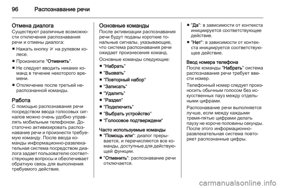 OPEL MERIVA 2011 Руководство по информационно-развлекательной системе (in Russian) OPEL MERIVA 2011 Руководство по информационно-развлекательной системе (in Russian)
