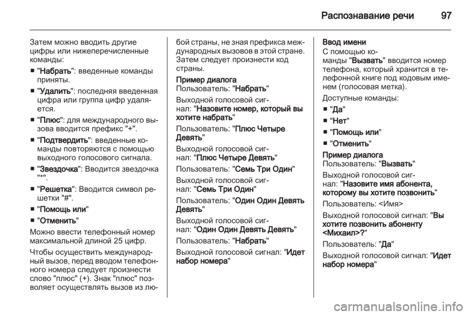 OPEL MERIVA 2011 Руководство по информационно-развлекательной системе (in Russian) OPEL MERIVA 2011 Руководство по информационно-развлекательной системе (in Russian)