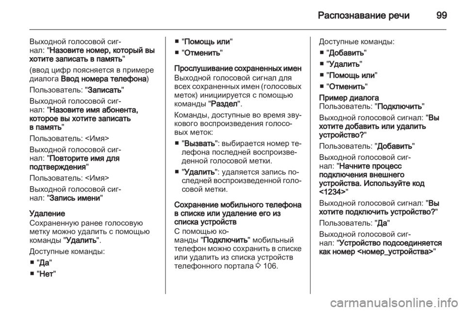 OPEL MERIVA 2011 Руководство по информационно-развлекательной системе (in Russian) OPEL MERIVA 2011 Руководство по информационно-развлекательной системе (in Russian)