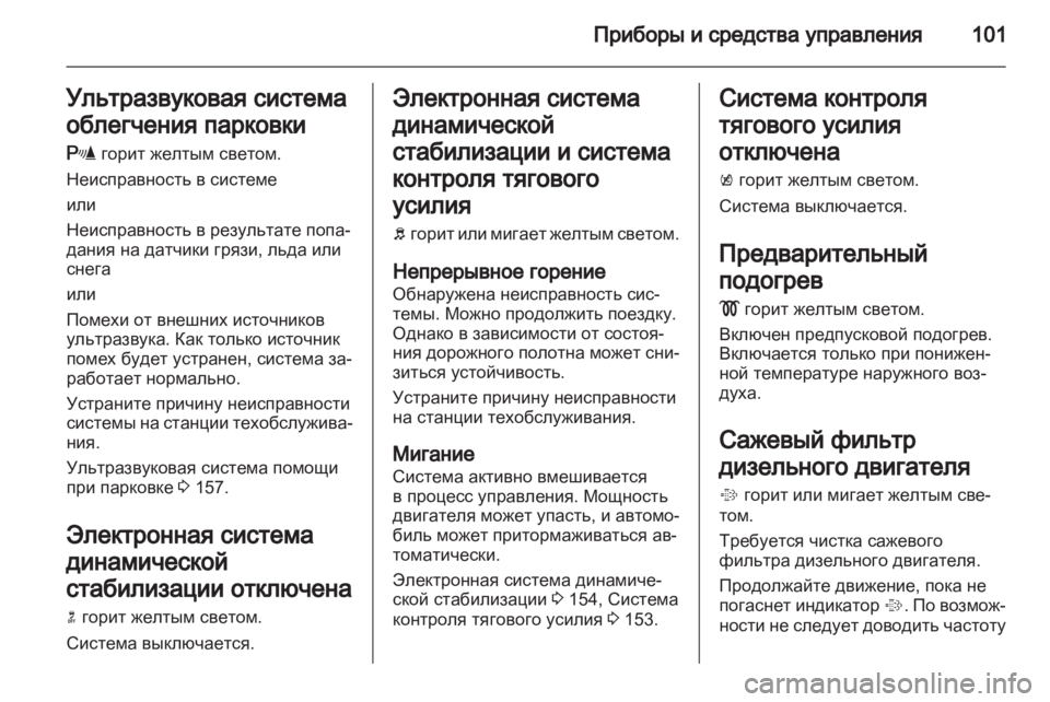 OPEL MERIVA 2011 Инструкция по эксплуатации (in Russian) OPEL MERIVA 2011 Инструкция по эксплуатации (in Russian)