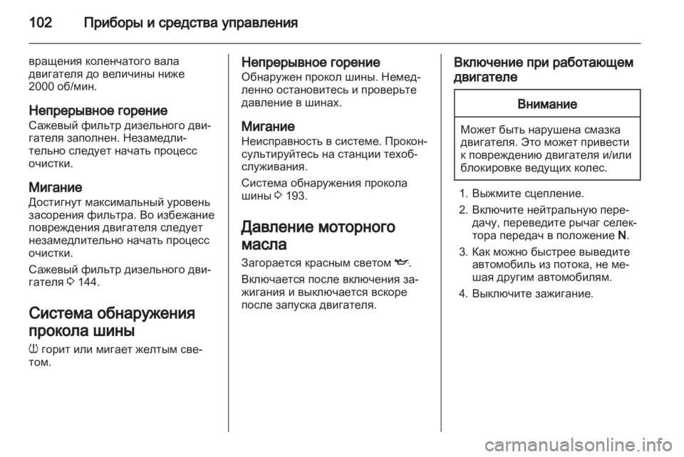 OPEL MERIVA 2011 Инструкция по эксплуатации (in Russian) OPEL MERIVA 2011 Инструкция по эксплуатации (in Russian)