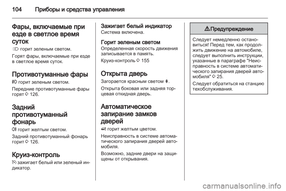 OPEL MERIVA 2011 Инструкция по эксплуатации (in Russian) OPEL MERIVA 2011 Инструкция по эксплуатации (in Russian)