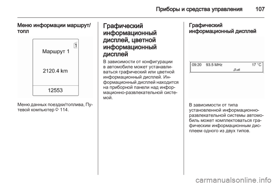 OPEL MERIVA 2011 Инструкция по эксплуатации (in Russian) OPEL MERIVA 2011 Инструкция по эксплуатации (in Russian)