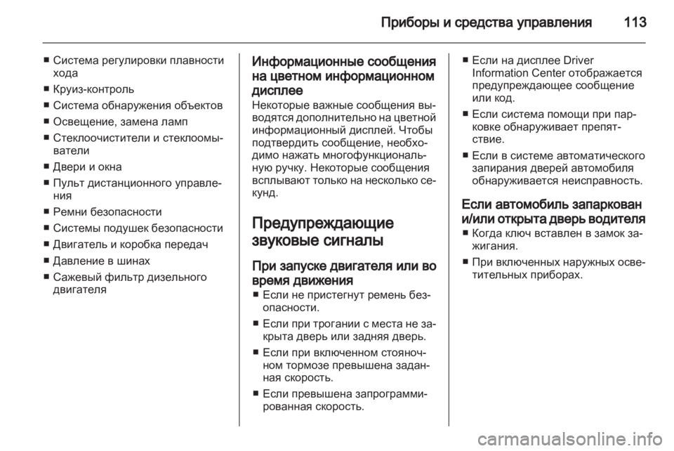 OPEL MERIVA 2011 Инструкция по эксплуатации (in Russian) OPEL MERIVA 2011 Инструкция по эксплуатации (in Russian)
