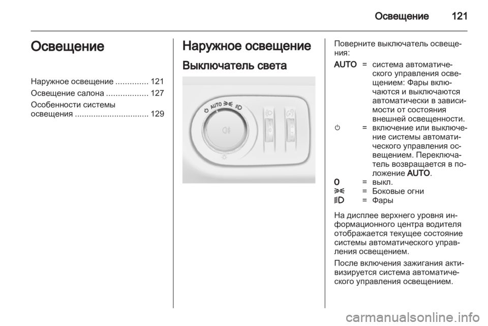 OPEL MERIVA 2011 Инструкция по эксплуатации (in Russian) OPEL MERIVA 2011 Инструкция по эксплуатации (in Russian)