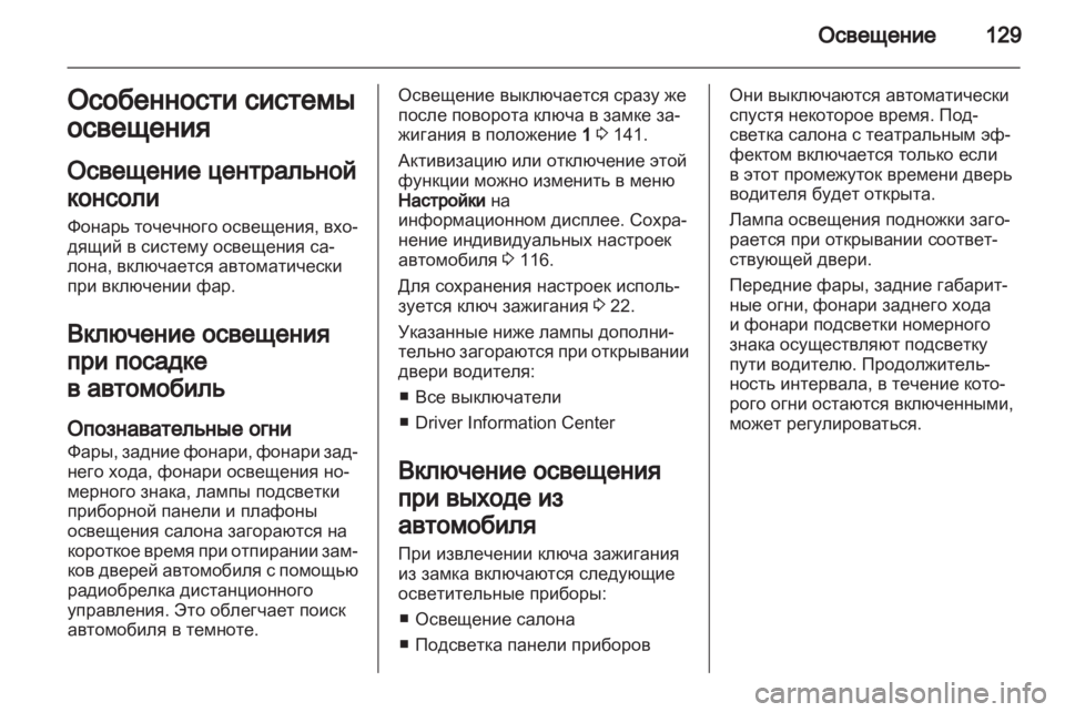 OPEL MERIVA 2011 Инструкция по эксплуатации (in Russian) OPEL MERIVA 2011 Инструкция по эксплуатации (in Russian)