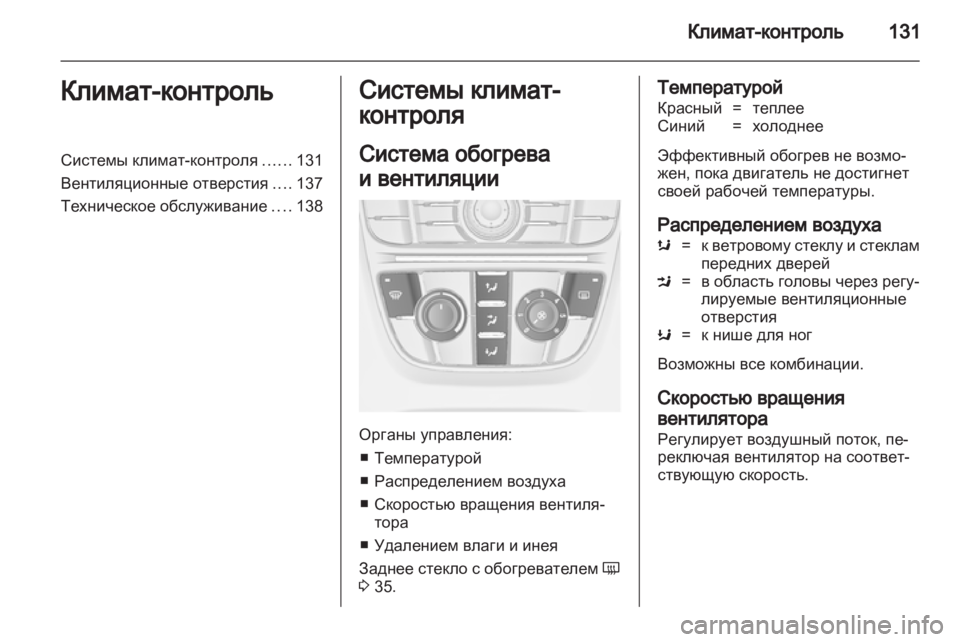OPEL MERIVA 2011 Инструкция по эксплуатации (in Russian) OPEL MERIVA 2011 Инструкция по эксплуатации (in Russian)