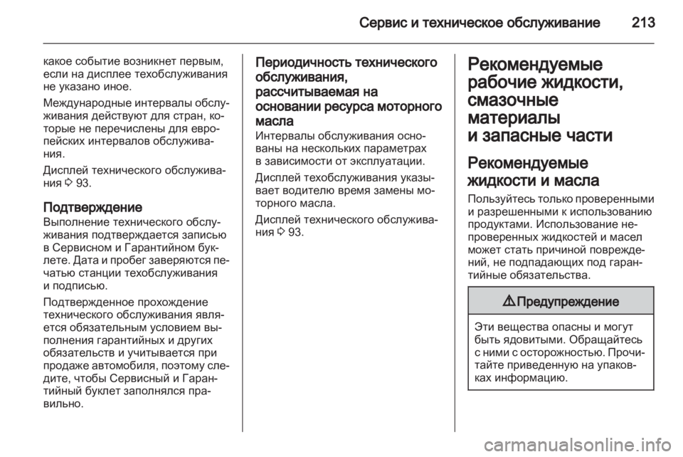 OPEL MERIVA 2011 Инструкция по эксплуатации (in Russian) OPEL MERIVA 2011 Инструкция по эксплуатации (in Russian)